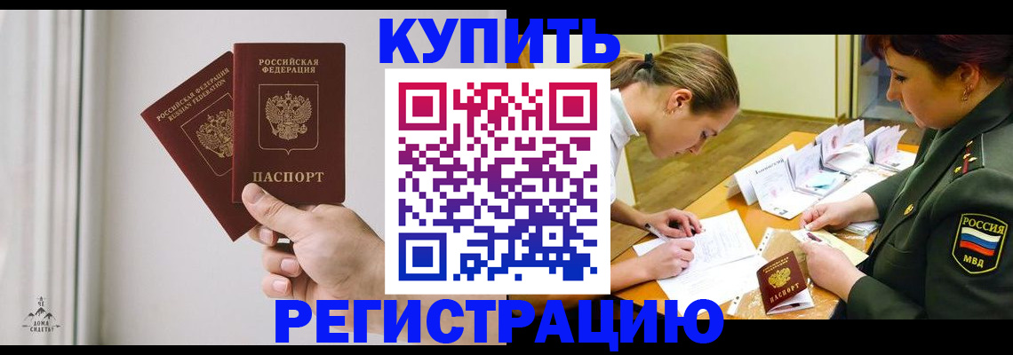 прописка для школы в Кызыле