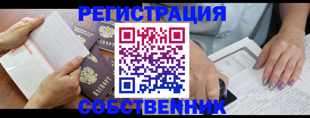 регистрация в Кызыле