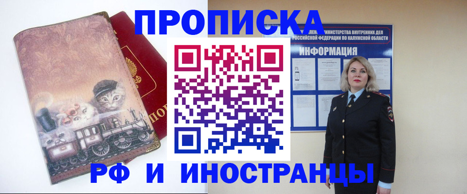 купить прописку в Кызыле