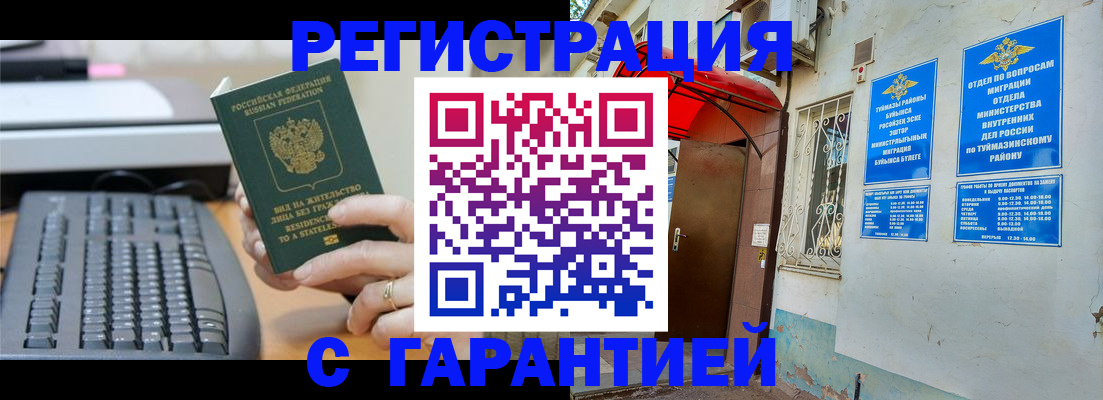 временная регистрация собственник в Кызыле